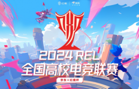 京东红魔杯REL夏季赛正式启动，万元奖金等你来拿！